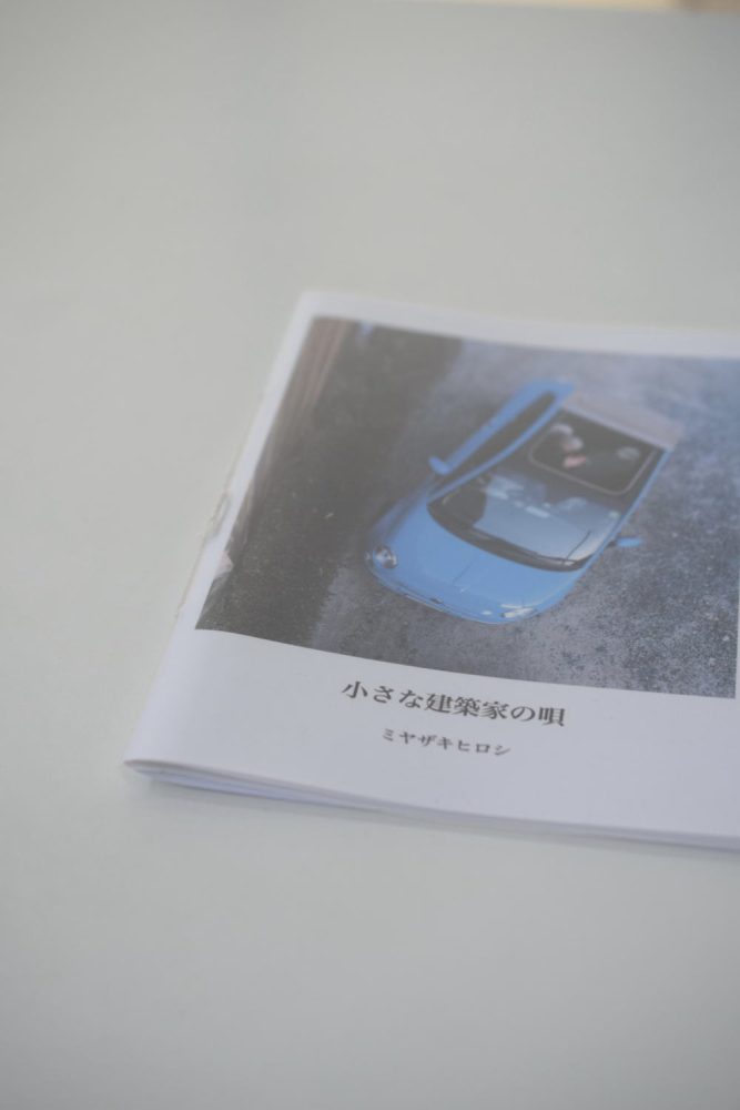 小さな建築家の唄のイメージ01