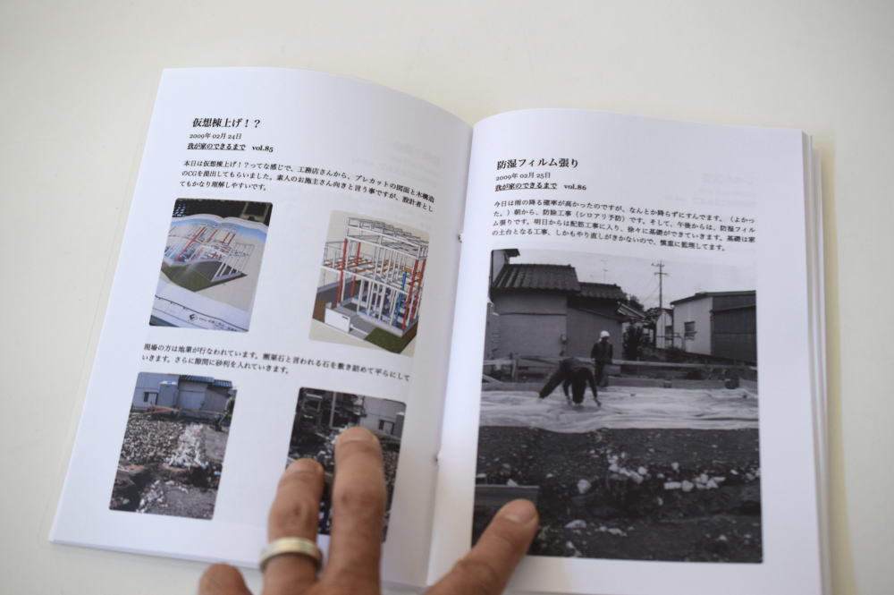 我が家のできるまでのイメージ03