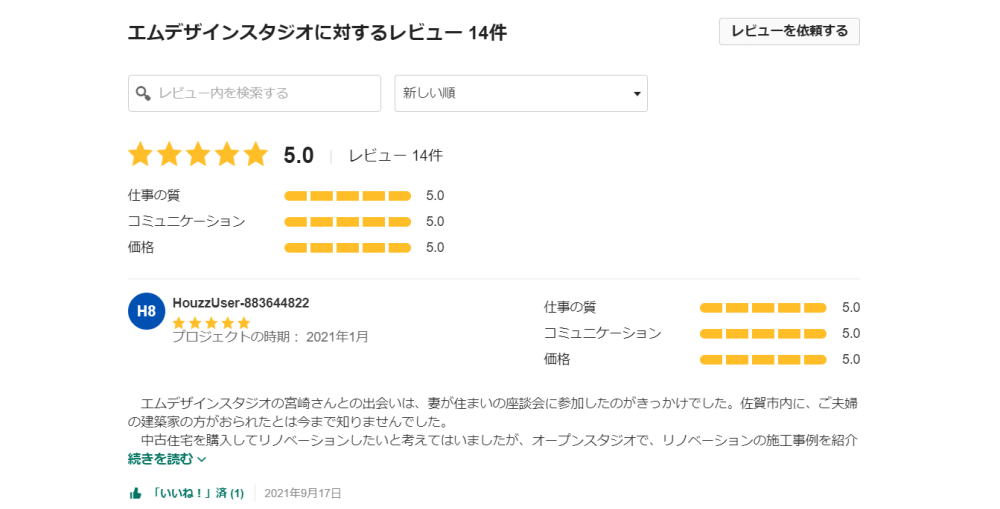 外部サイトレビューへのリンク