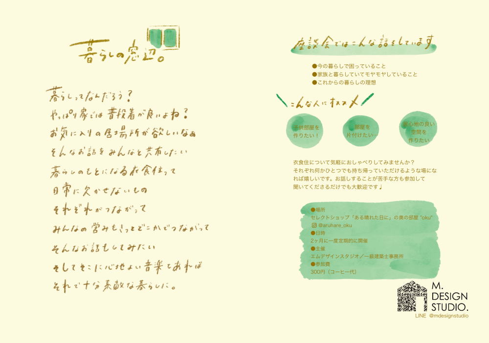 暮らしの窓辺のイメージ02