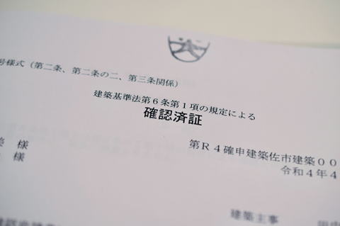 確認申請業務のイメージ