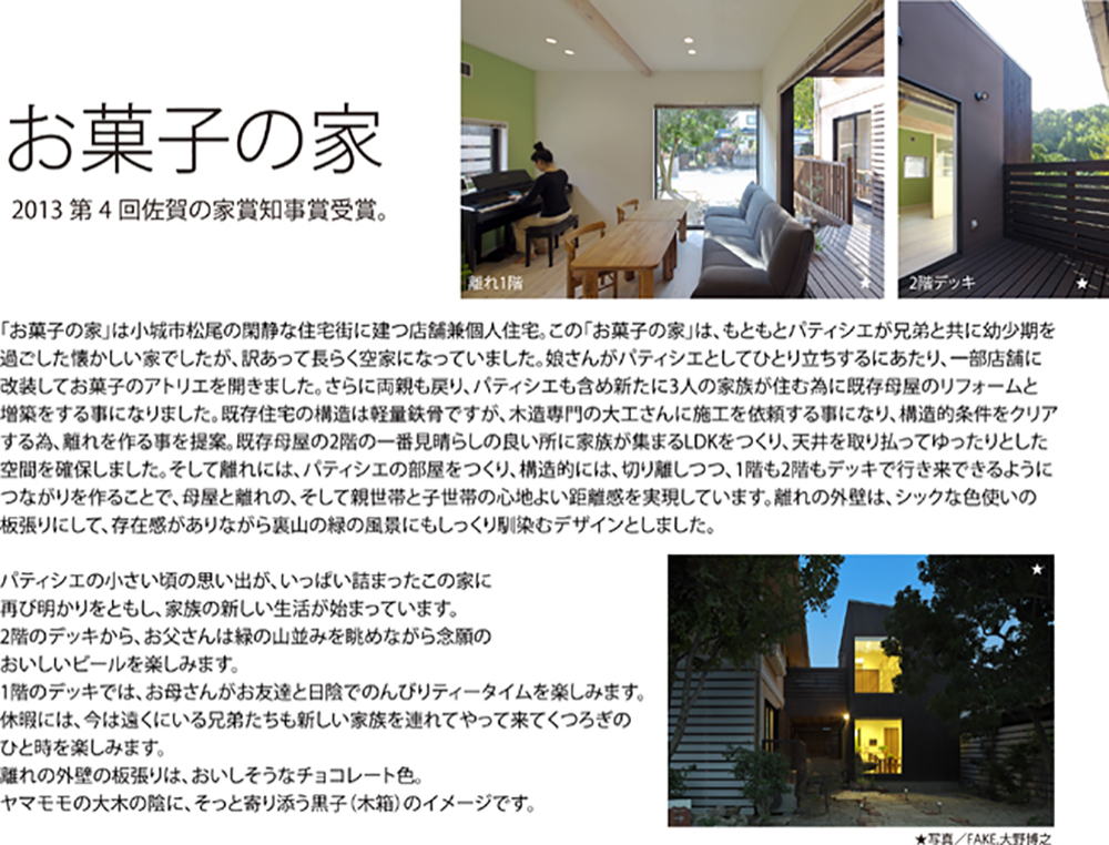 お菓子の家の知事賞受賞チラシ画像02