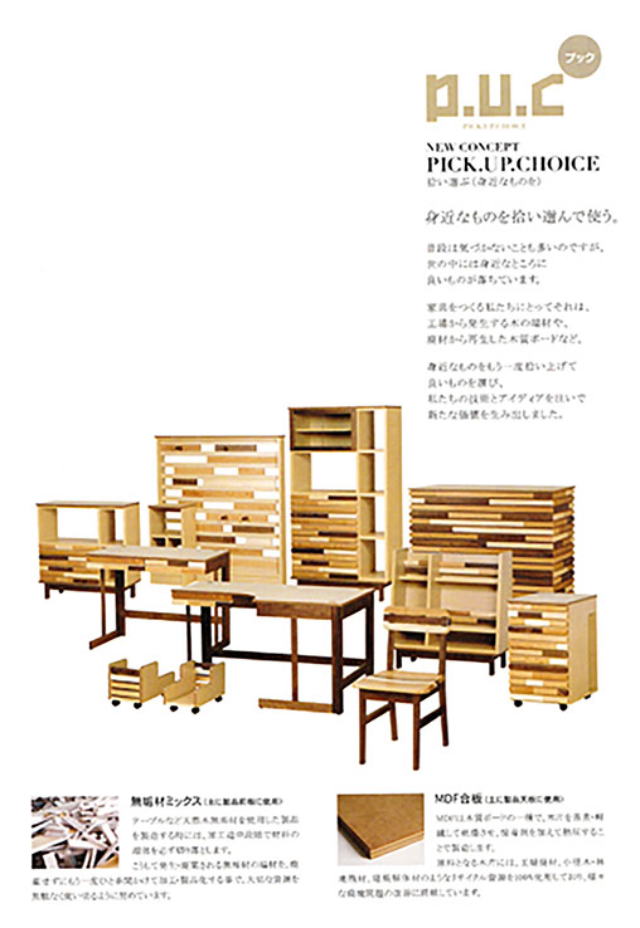 p.u.cの掲載記事イメージ