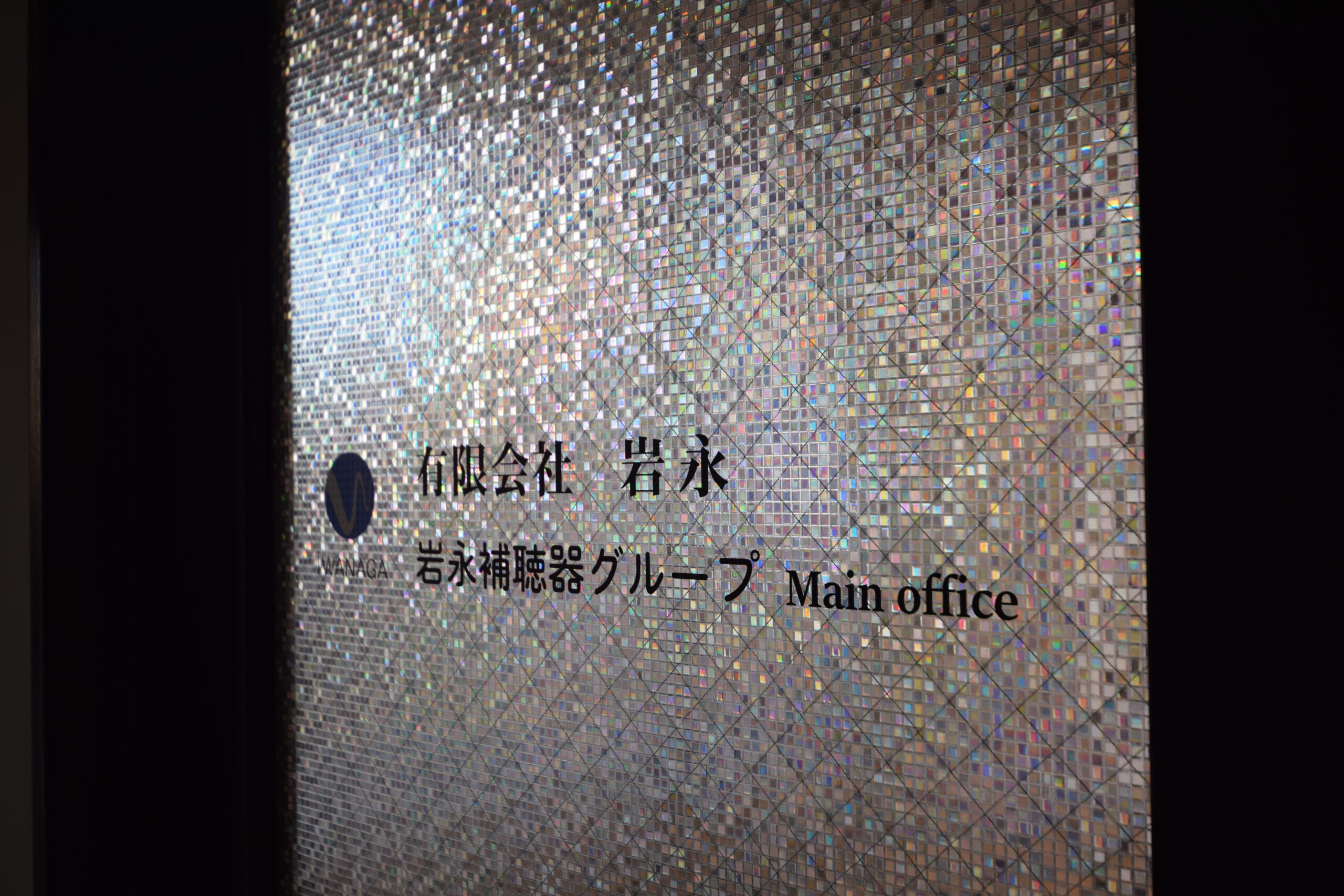 岩永補聴器メインオフィスの入口イメージ