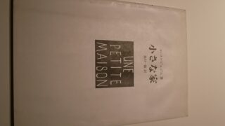 小さな家