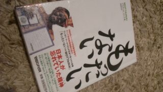 『もったいない』