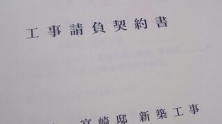 契約完了！