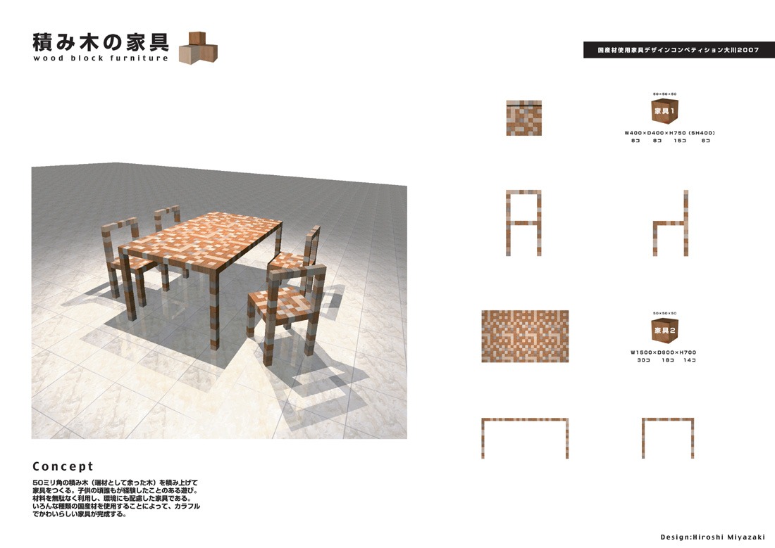 積み木の家具
