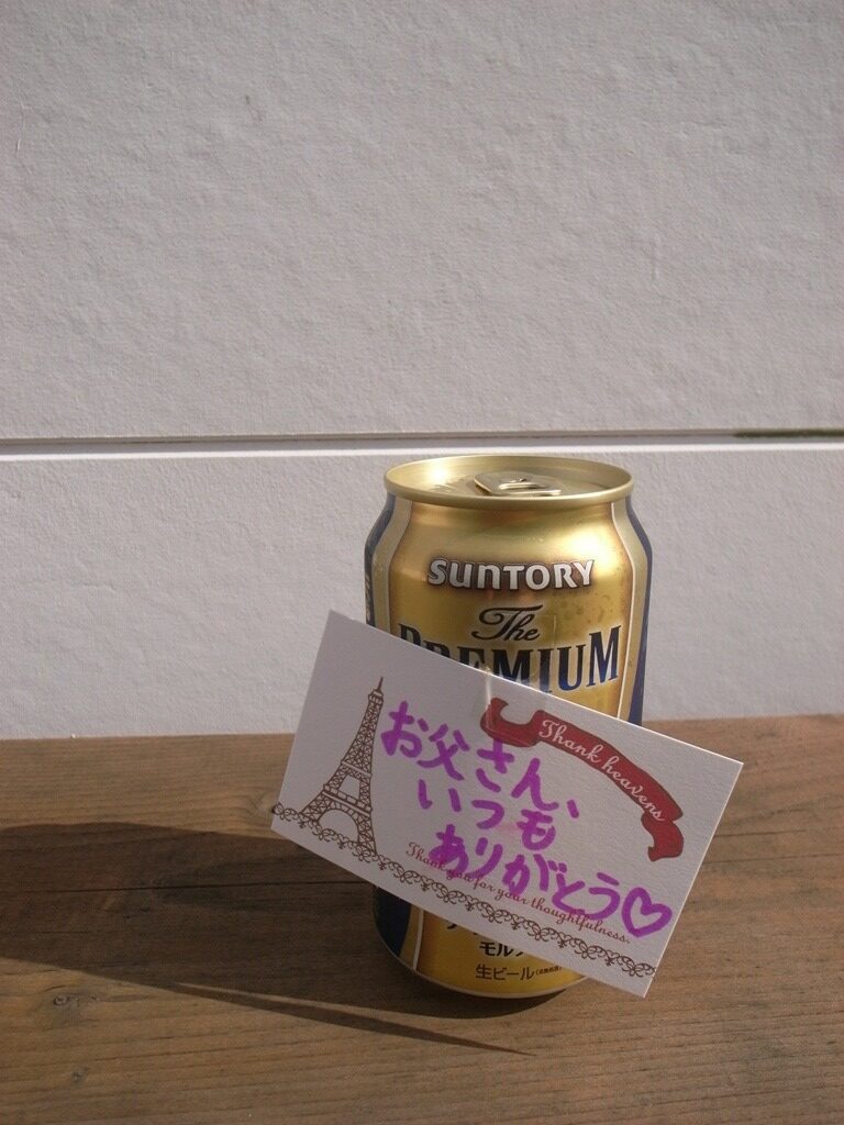 父の日の前日に。