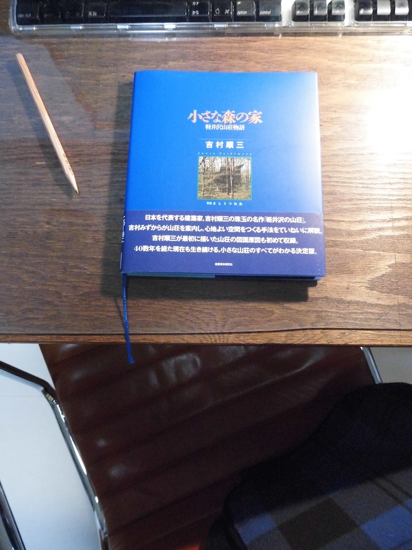 小さな森の家。