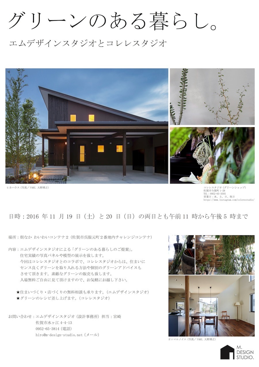 グリーンのある暮らし。