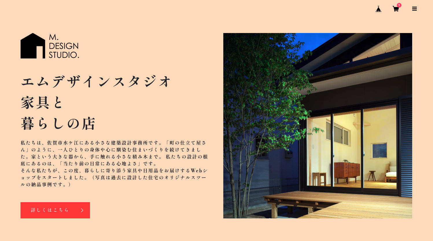 エムデザインスタジオ|家具と暮らしの店