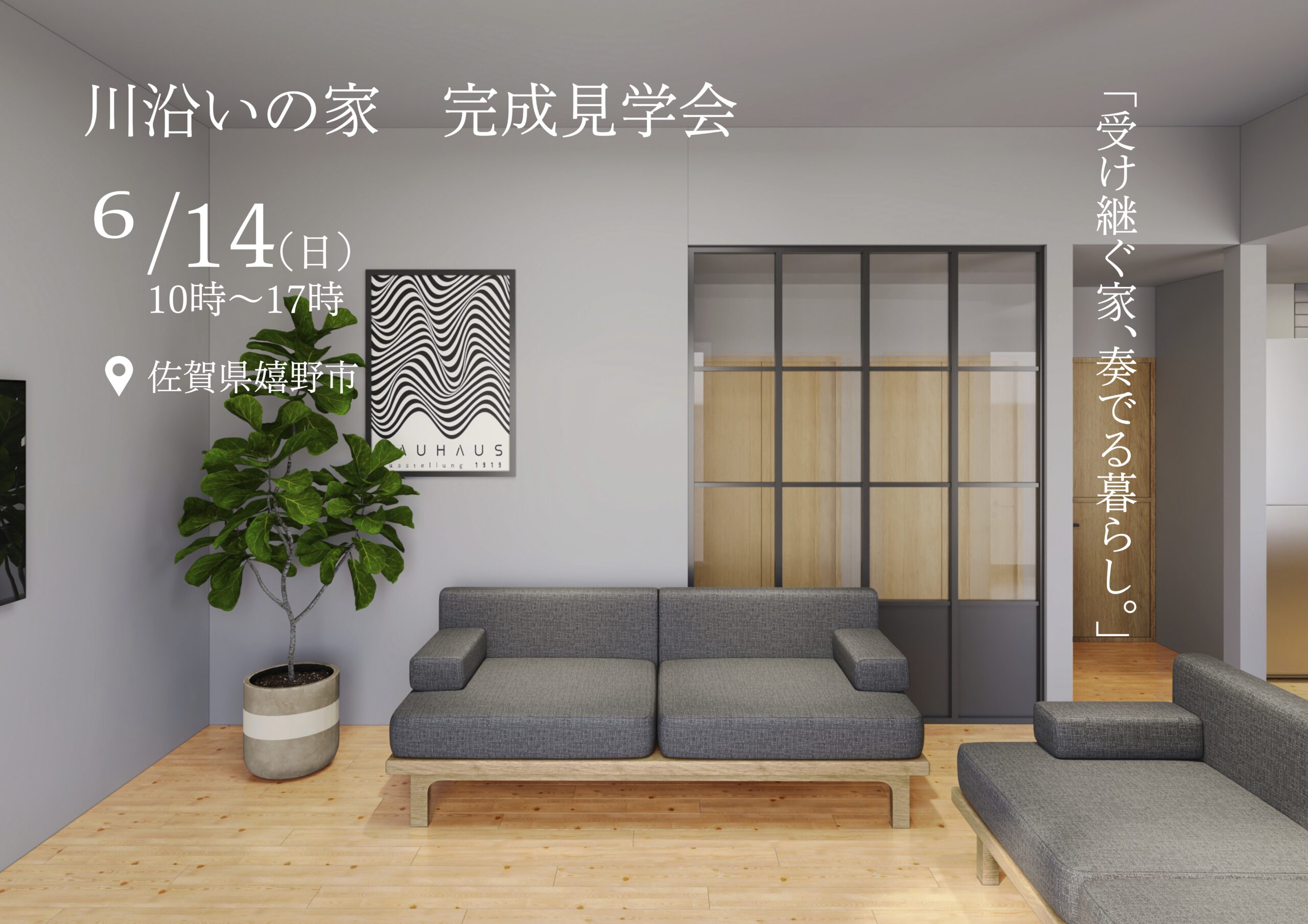川沿いの家のリビング